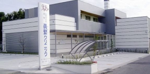 眞壁クリニック